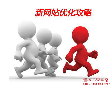 新站長知識之怎樣去優化提高關鍵詞質量度？